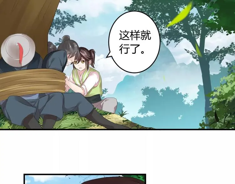 第6话 你是我的媳妇 第80页