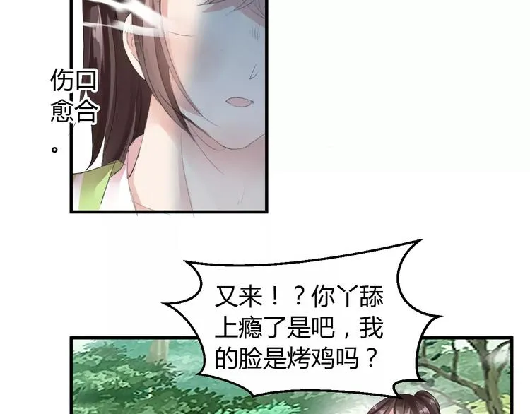 第6话 你是我的媳妇 第85页