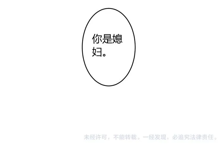 第6话 你是我的媳妇 第88页