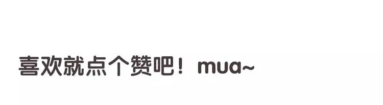 第6话 你是我的媳妇 第89页