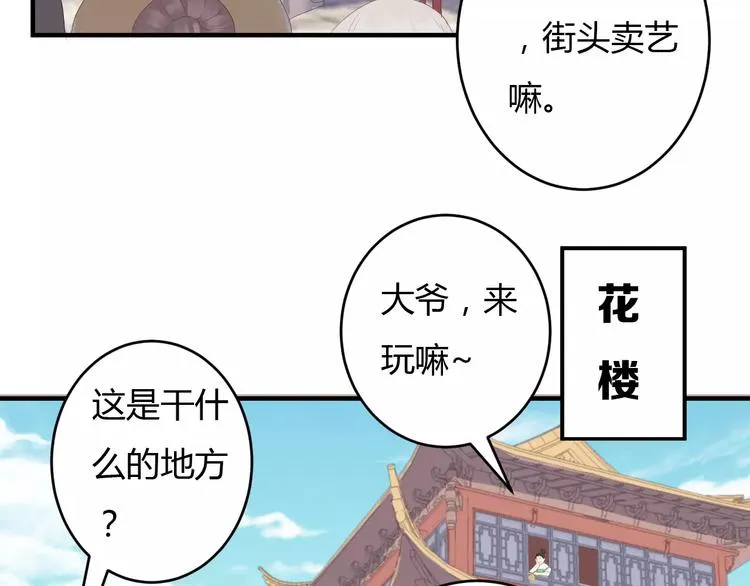 第7话 不经意间的心动 第13页