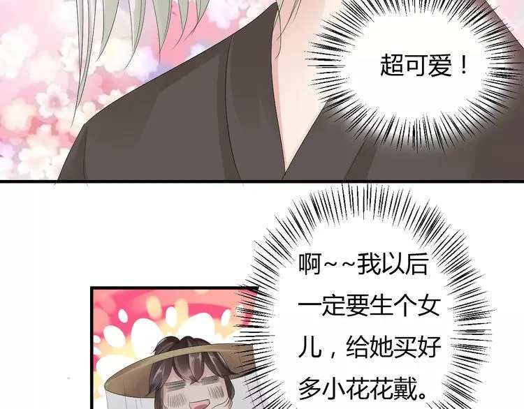 第7话 不经意间的心动 第18页