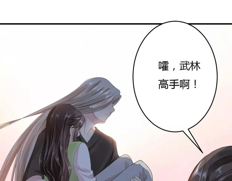 第8话 就由我来保护你 第35页
