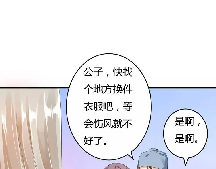第8话 就由我来保护你 第38页