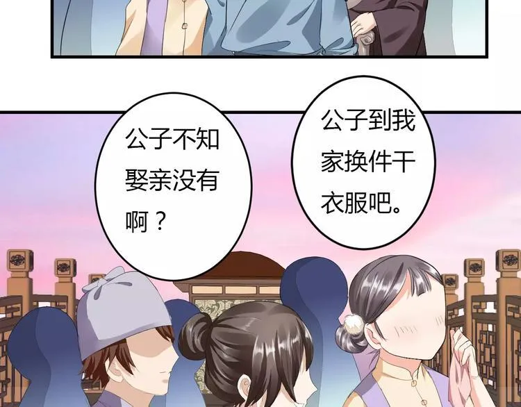 第8话 就由我来保护你 第45页