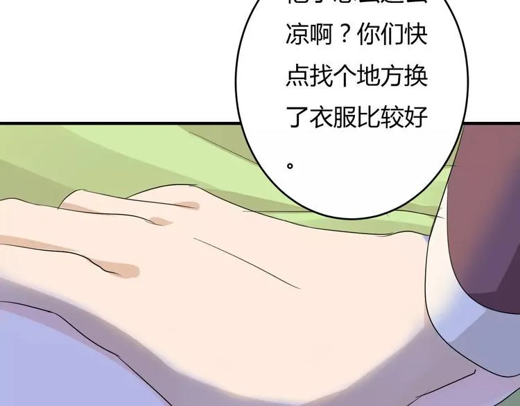 第8话 就由我来保护你 第68页