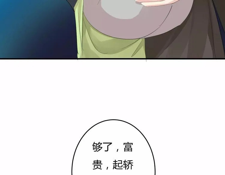 第8话 就由我来保护你 第82页