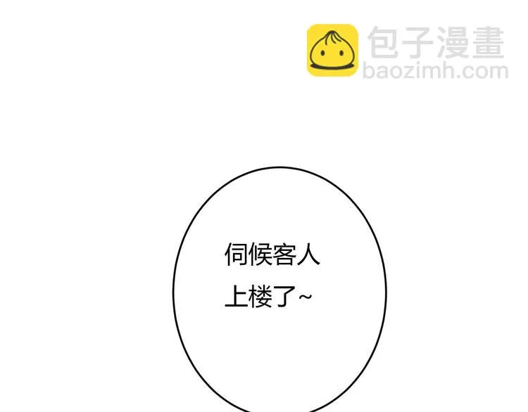 第8话 就由我来保护你 第108页