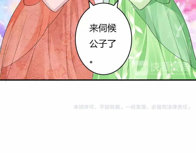 第8话 就由我来保护你 第119页