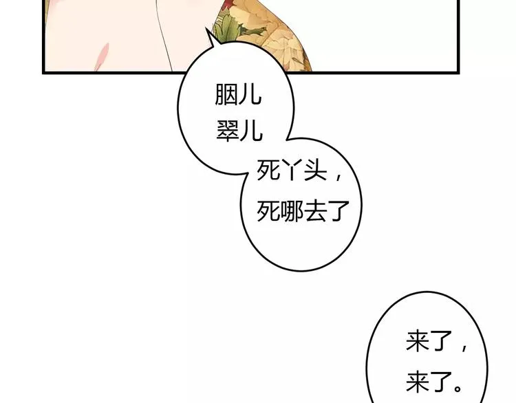 第9话 昏迷 第3页
