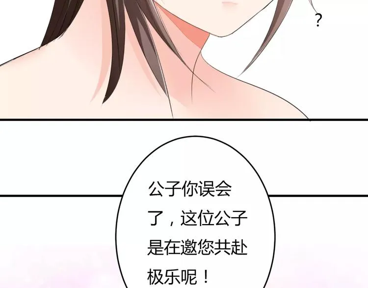 第9话 昏迷 第99页