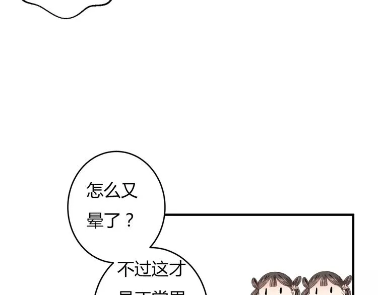第9话 昏迷 第106页
