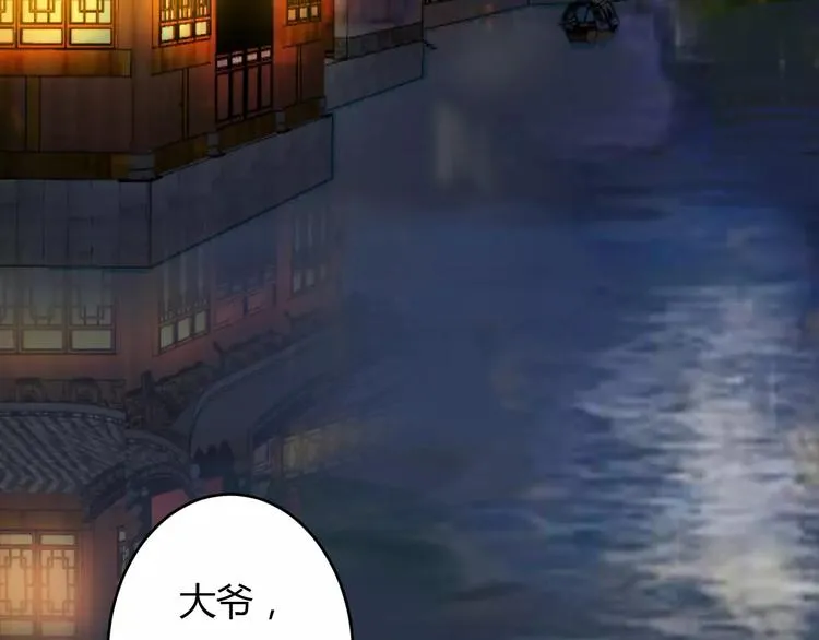 第10话 反派美男 第7页