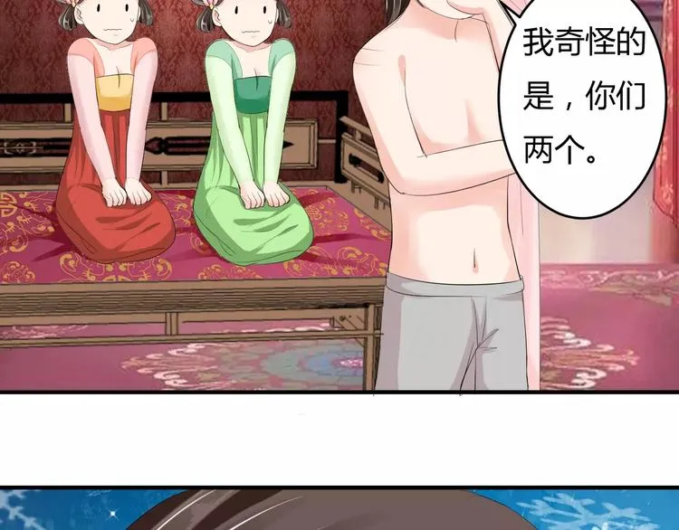 第10话 反派美男 第25页