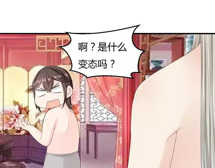 第10话 反派美男 第35页