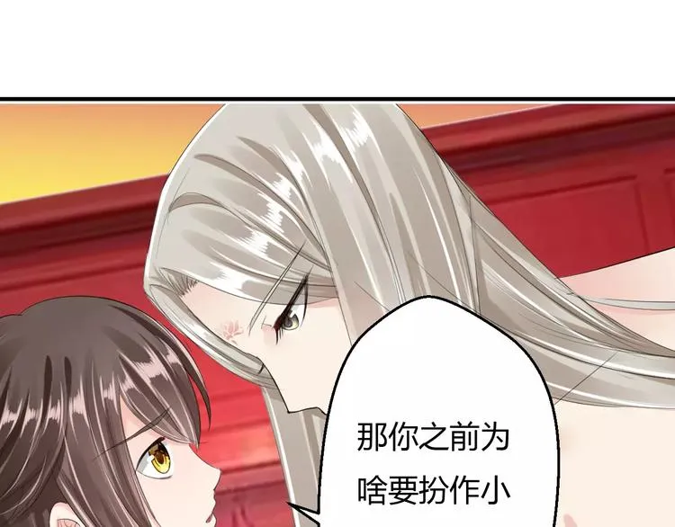 第10话 反派美男 第48页