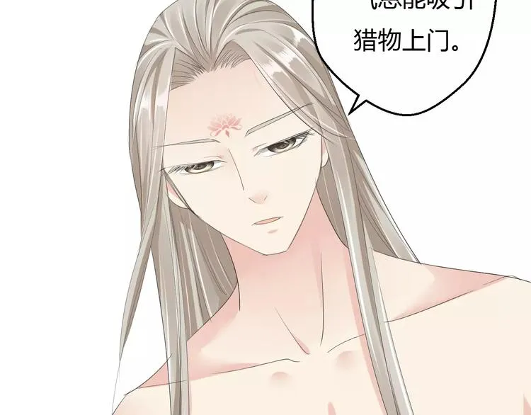 第10话 反派美男 第50页