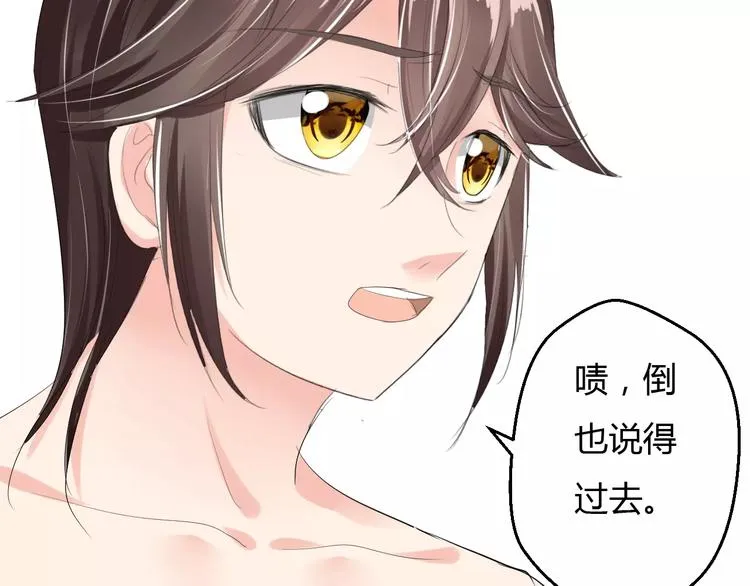 第10话 反派美男 第53页