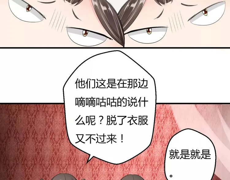 第10话 反派美男 第62页