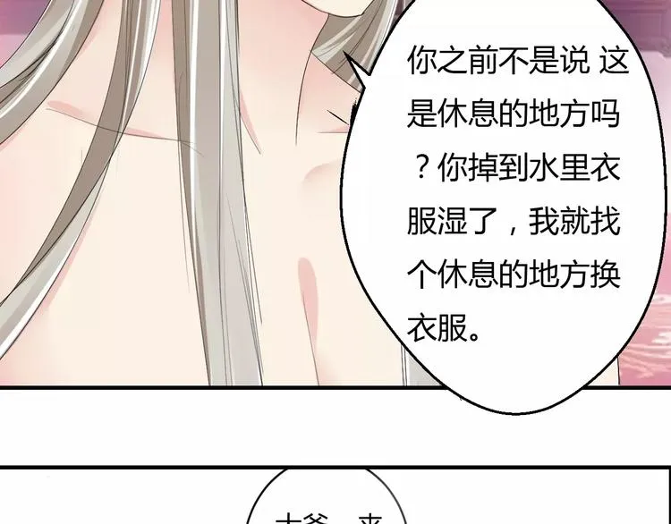 第10话 反派美男 第75页