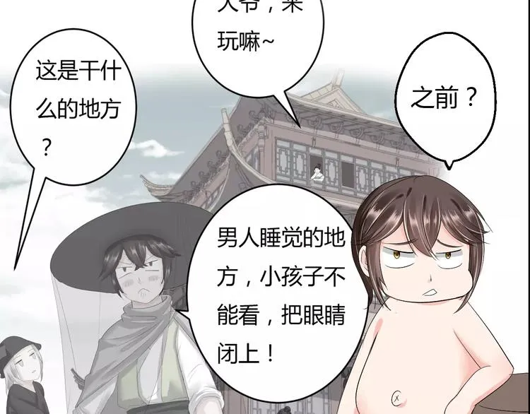 第10话 反派美男 第76页