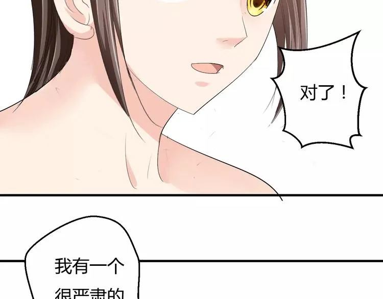 第10话 反派美男 第80页