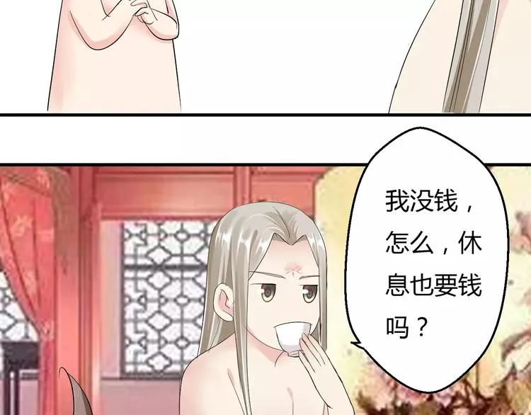 第10话 反派美男 第82页