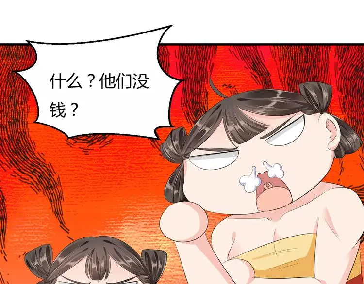 第10话 反派美男 第87页
