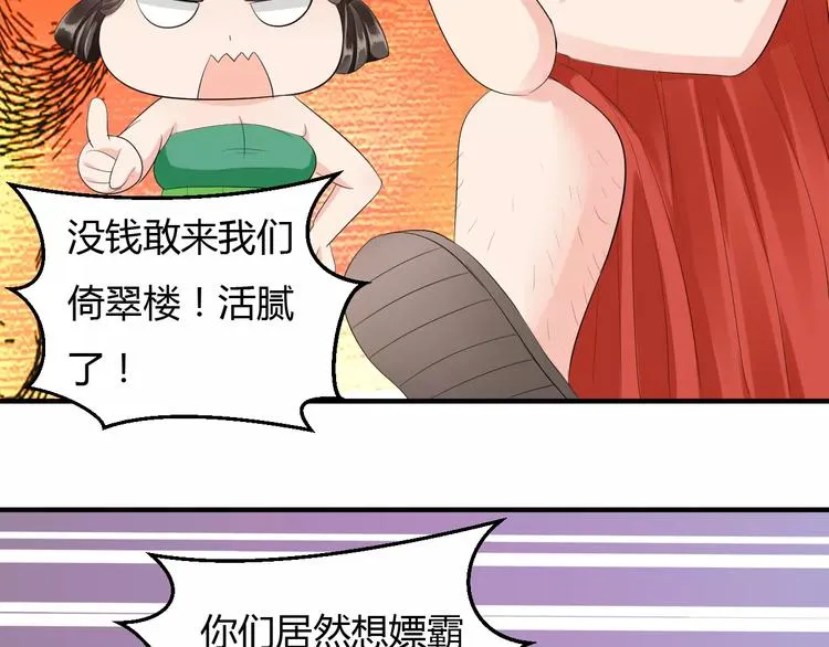 第10话 反派美男 第88页
