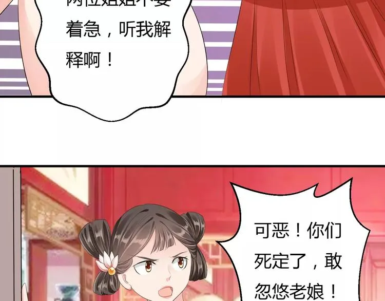 第10话 反派美男 第90页