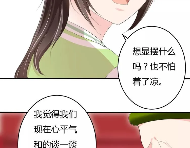 第10话 反派美男 第113页