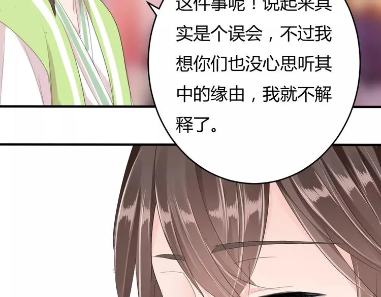第10话 反派美男 第115页