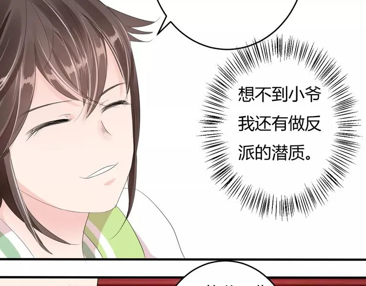 第10话 反派美男 第119页