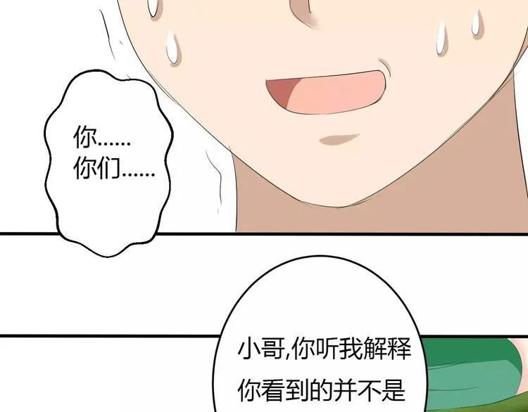 第10话 反派美男 第123页