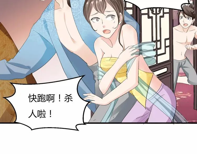 第11话 怒吃霸王餐 第7页
