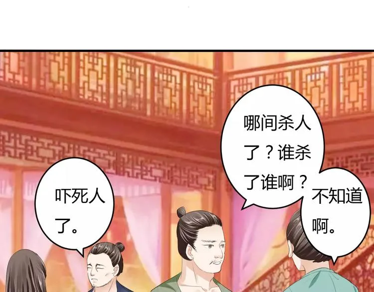 第11话 怒吃霸王餐 第8页