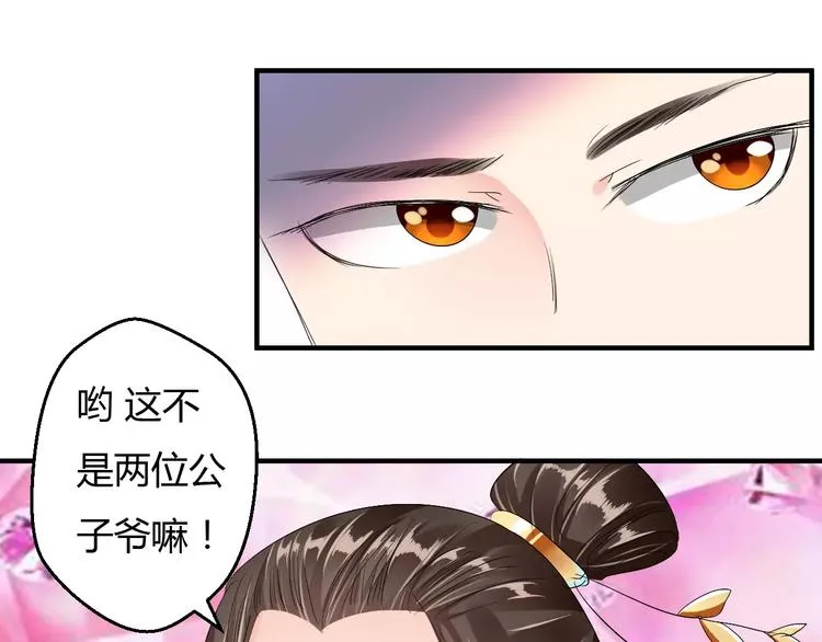 第11话 怒吃霸王餐 第29页