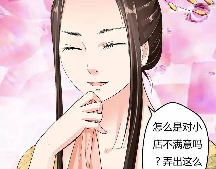 第11话 怒吃霸王餐 第30页