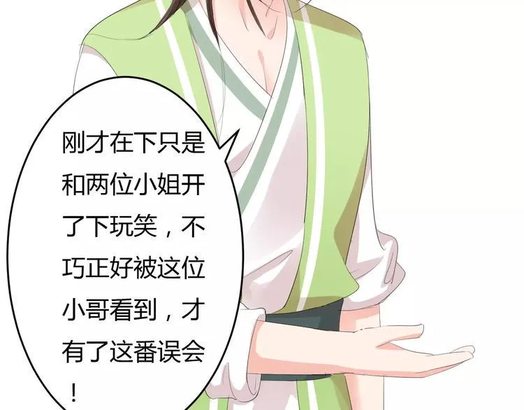第11话 怒吃霸王餐 第35页