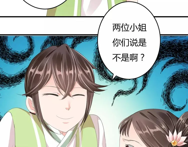 第11话 怒吃霸王餐 第36页