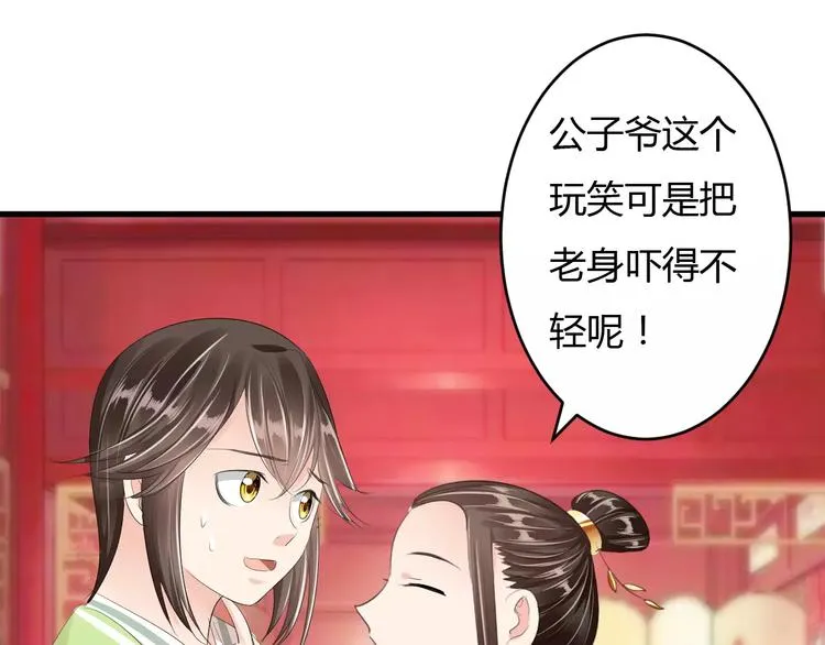 第11话 怒吃霸王餐 第48页