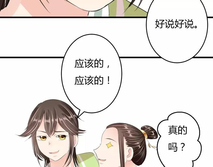 第11话 怒吃霸王餐 第53页