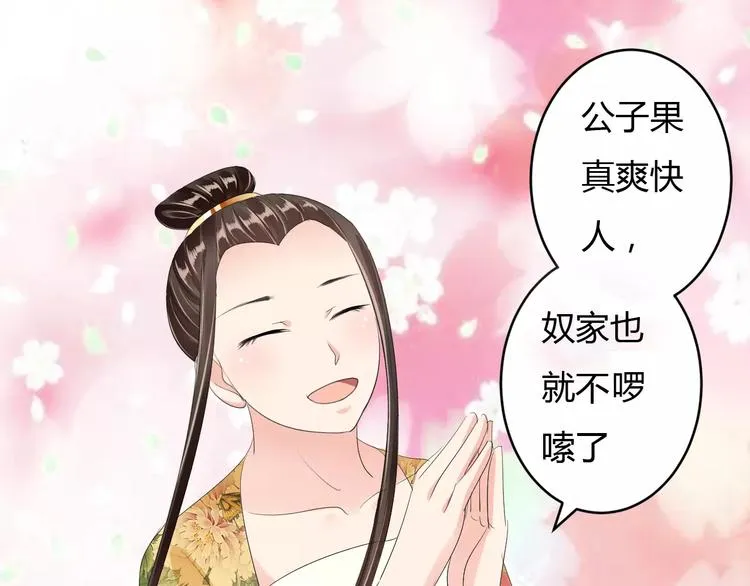 第11话 怒吃霸王餐 第55页