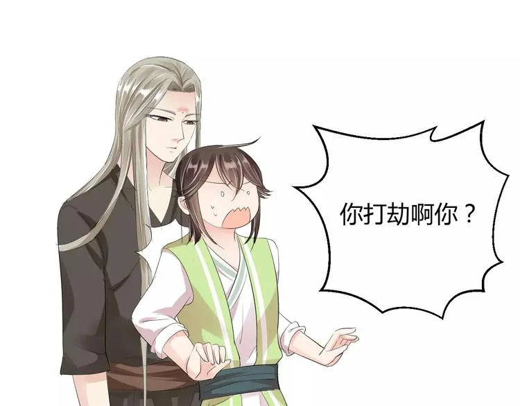 第11话 怒吃霸王餐 第59页