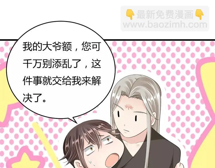 第11话 怒吃霸王餐 第72页