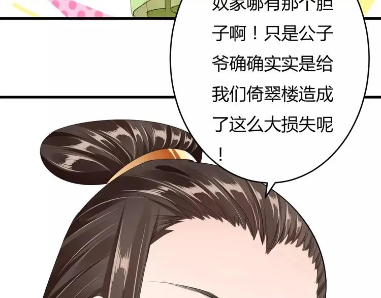 第11话 怒吃霸王餐 第74页
