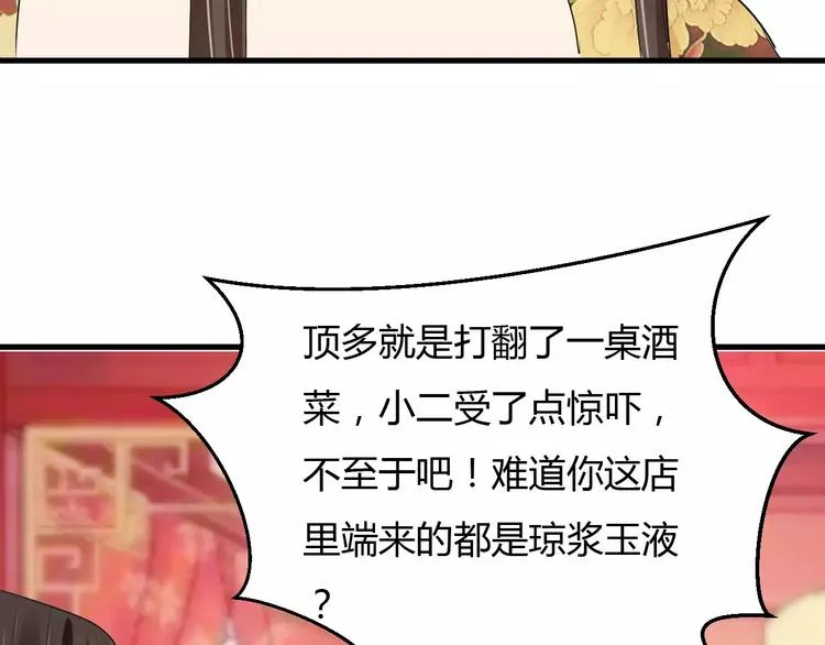 第11话 怒吃霸王餐 第76页