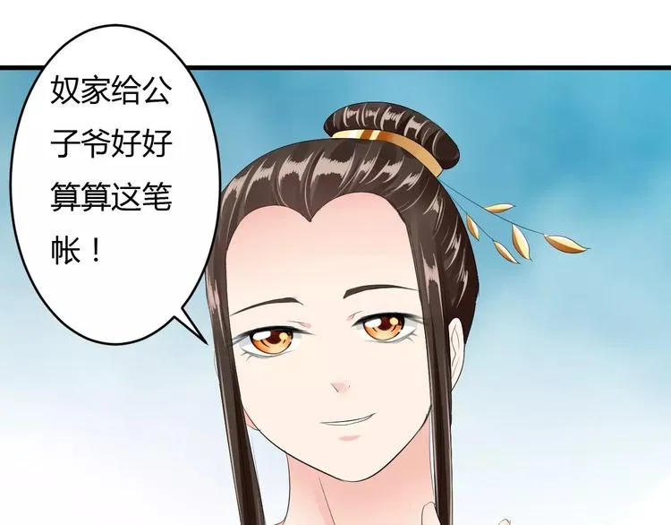 第11话 怒吃霸王餐 第80页