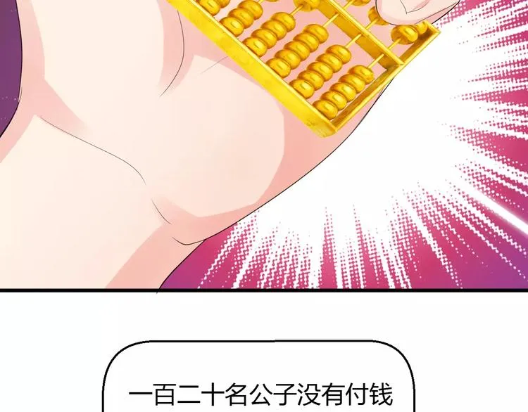 第11话 怒吃霸王餐 第83页