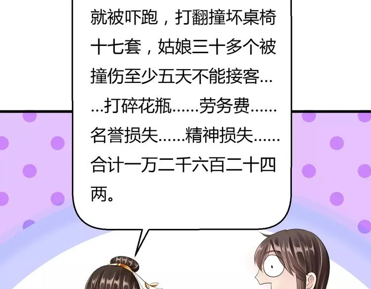 第11话 怒吃霸王餐 第84页